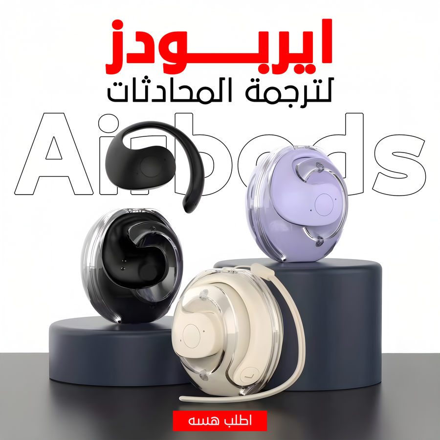 ايربودز لترجمة المحادثات yt