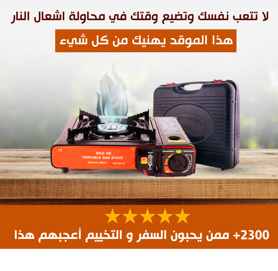 موقد الطهي المحمول