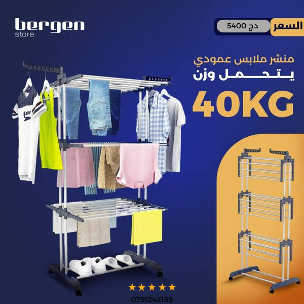 منشر الغسيل الاكثر مبيعا