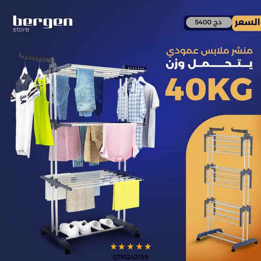 منشر الغسيل الاكثر مبيعا