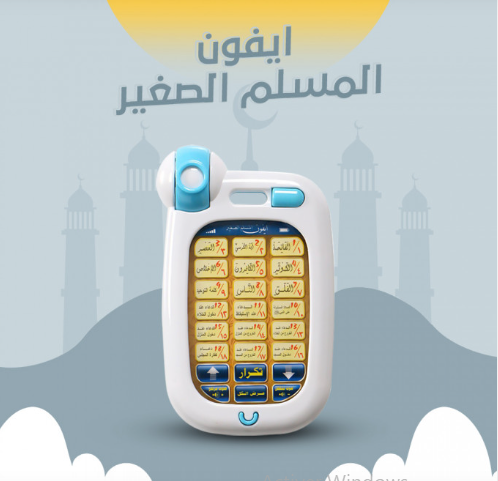 هاتف المسلم الصغير جهاز تعليمي لإستماع وحفظ القرآن والأدعية يعمل باللمس
