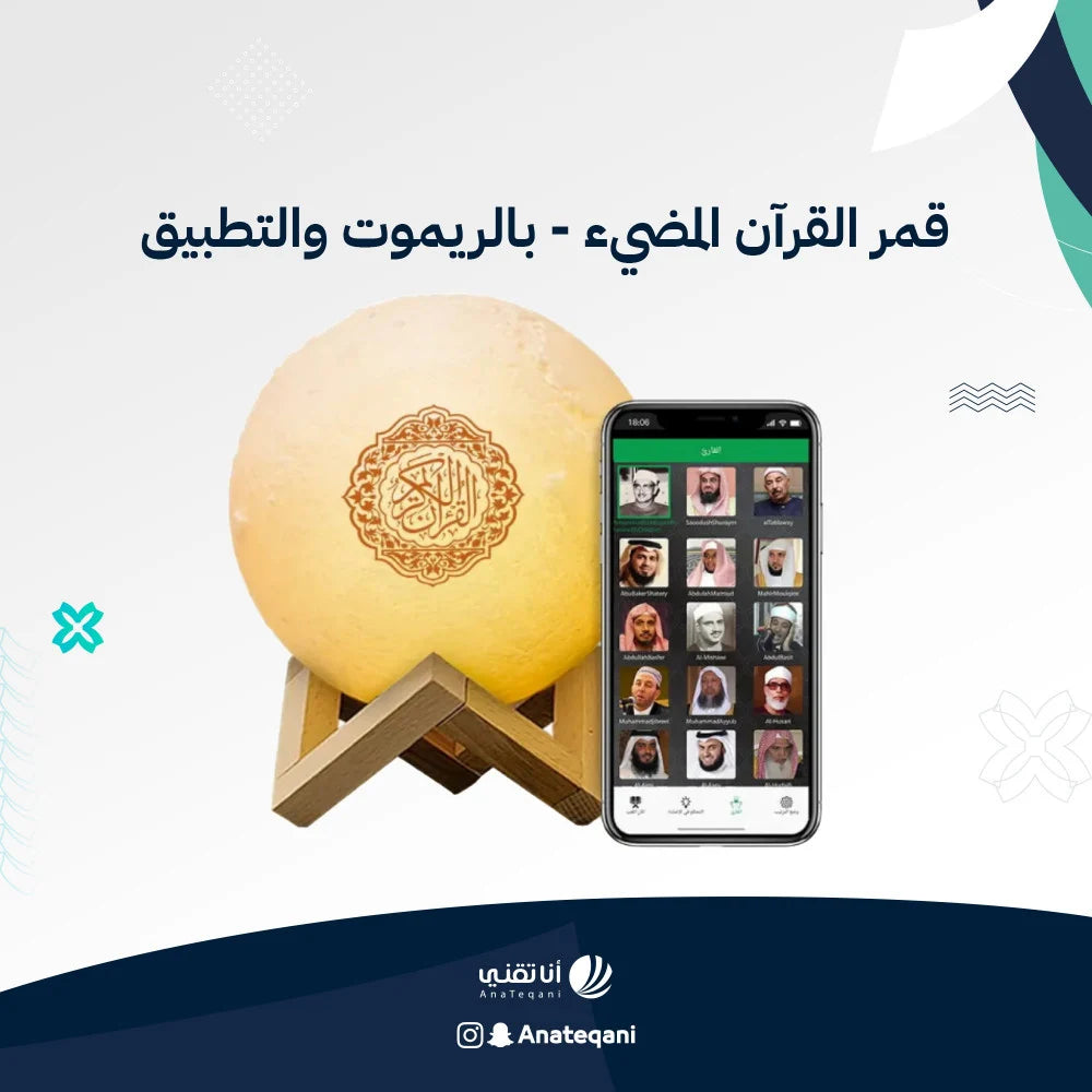 قمر القران الكريم