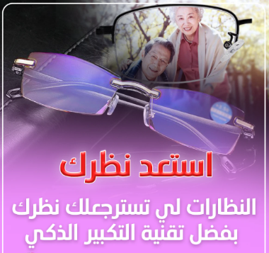 نظارة القراءة بالدقة العالية والمقاومة لبلوراي