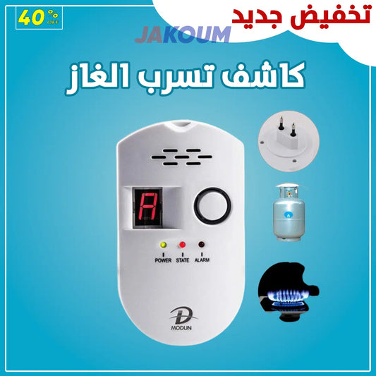 جهاز إندار لكشف تسرب الغاز في المطبخ وجميع المنزل إحمي نفسك وعائلتك